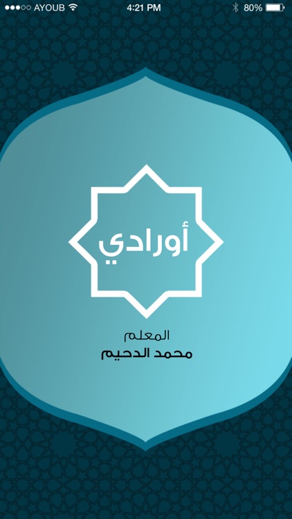 أورادي