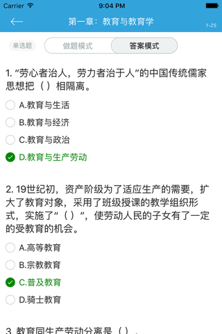 教师资格证考试《教育学》知识点及题库 Education