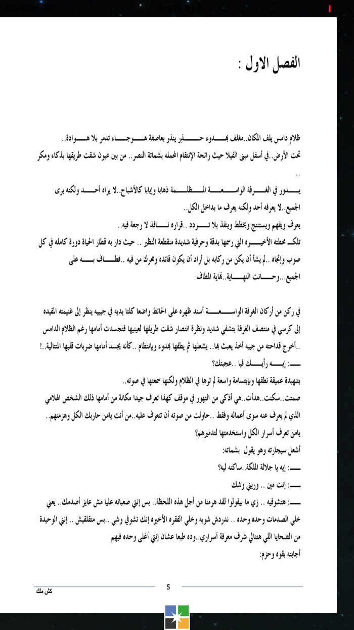 رواية كش ملك حبيبة بدر