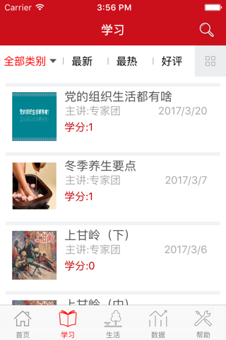 智慧党建成长云平台 screenshot 2