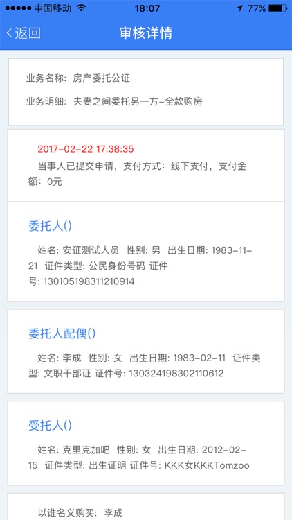 公证员审核 screenshot-3