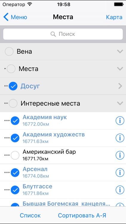 Вена аудио- путеводитель screenshot-4
