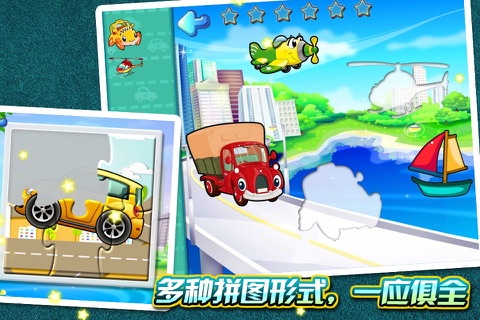 交通工具识字拼图游戏-学习英语认汉字启蒙教育巴士大全 screenshot 4