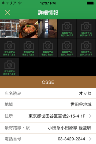 本当は教えたくない世田谷Cafe screenshot 4