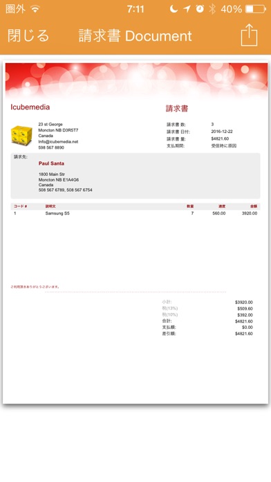 請求書のは簡単のスクリーンショット3 請求書のは簡単のスクリーンショット3