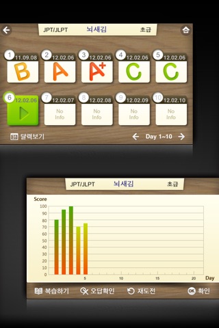 뇌새김 일본어 - JPT/JLPT screenshot 4