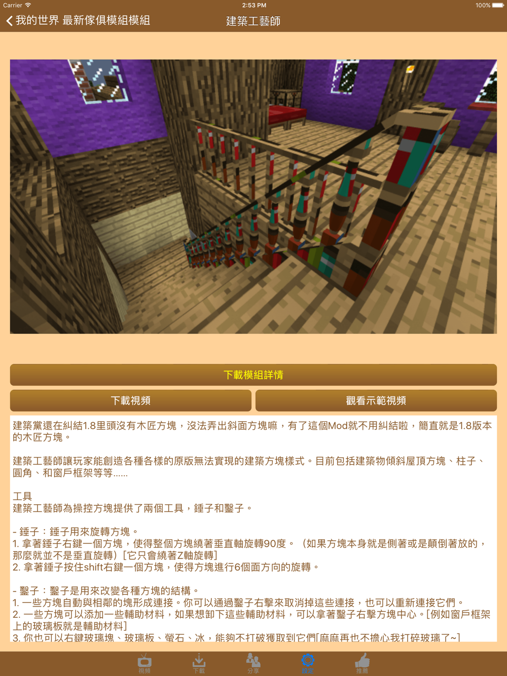 最新傢俱模組furniture Mod For 我的世界minecraft Download App For Iphone Steprimo Com