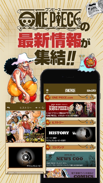 ONE PIECE 毎日連載公式マンガアプリ