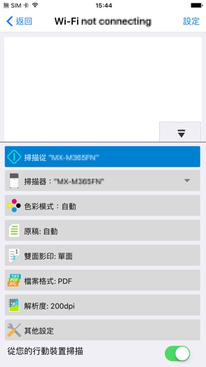 Sharpdesk Mobile(圖2)-速報App