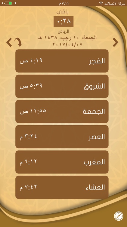 اوقات الصلاة : مواقيت الصلاه