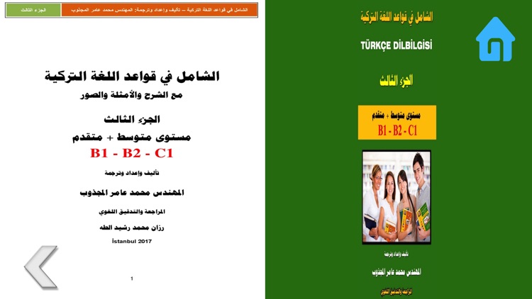 تعلم اللغة التركية بسهولة screenshot-4