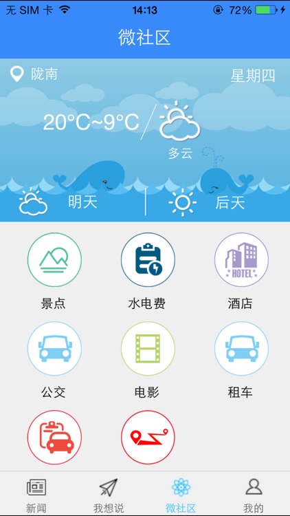 无限陇南app