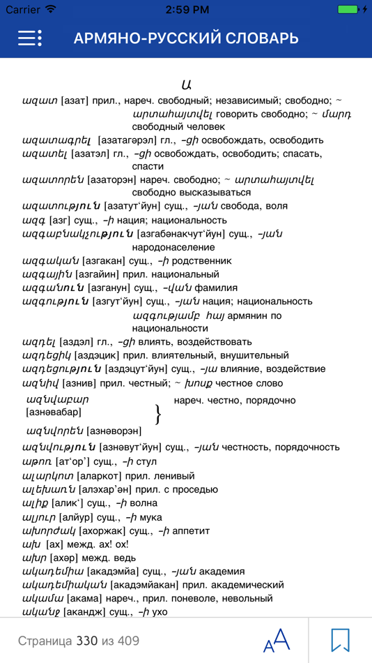 Перевод текста армянский. Армянские слова. Основные слова армянского языка. Самоучитель армянского языка. Армянский язык фразы.