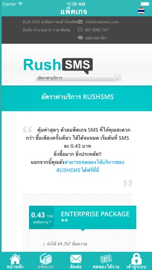 RushSMS(圖2)-速報App