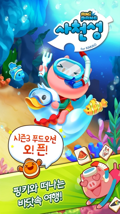 애니팡 사천성 for Kakao