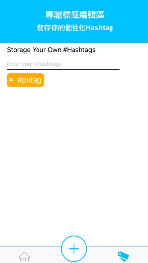 PX Tag 皮可貼: The Best Auto Hashtag App(圖4)-速報App