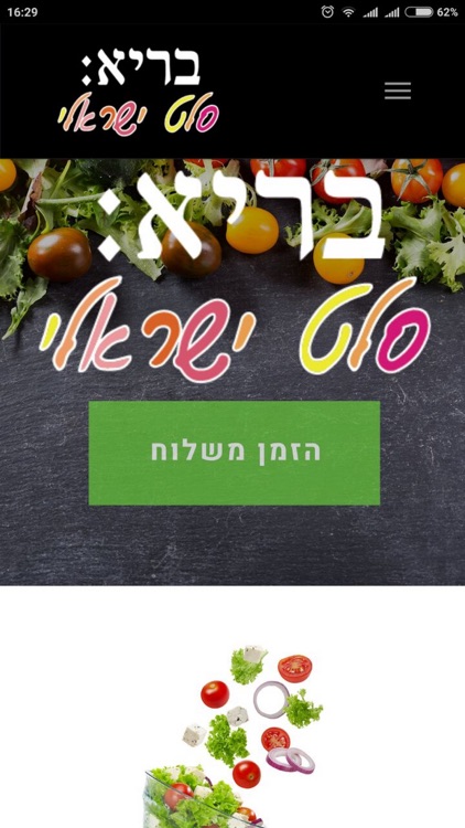 סלט ישראלי