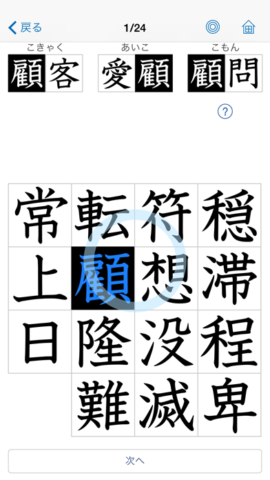 漢検でる順問題集［3級・4級・5級］（新装... screenshot1