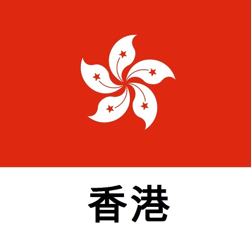 香港旅游指南Tristansoft icon