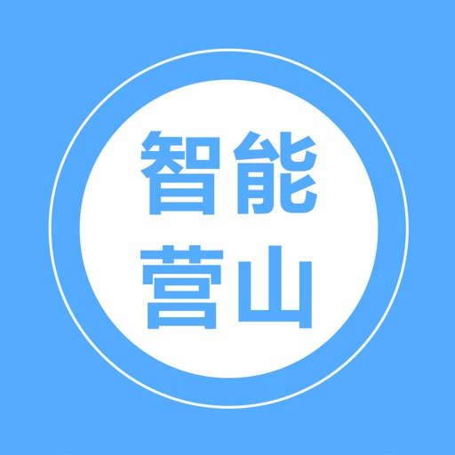 智能营山 icon