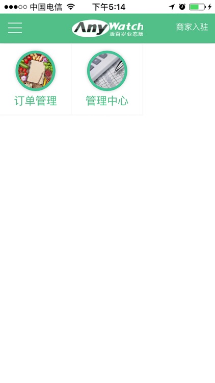 活百岁企业版 screenshot-4