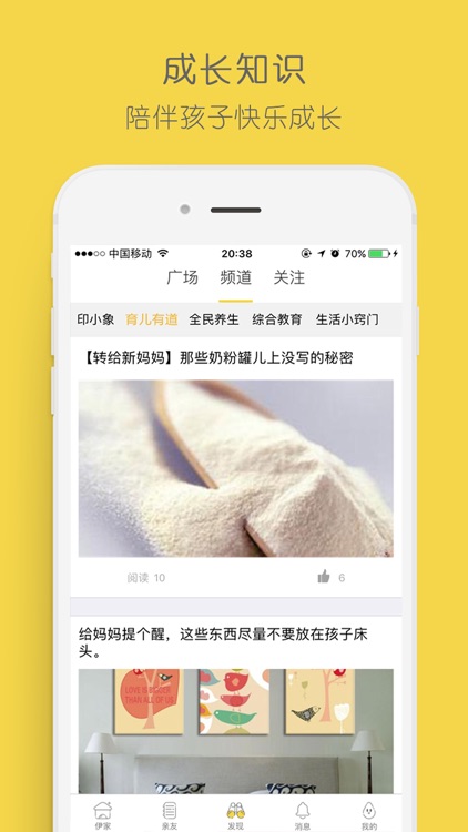 伊家—亲情互动与生活服务平台 screenshot-3