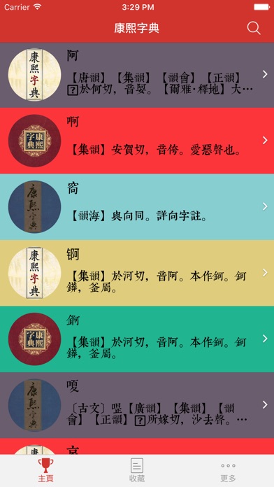 康熙字典 screenshot1