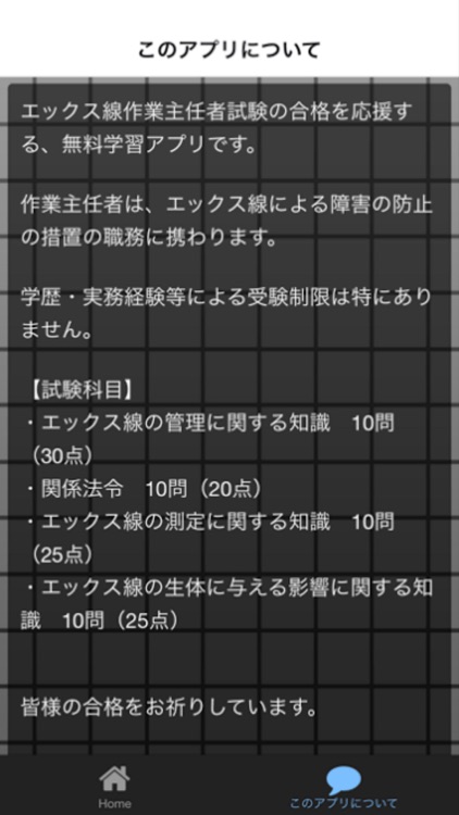 エックス線作業主任者試験　練習問題