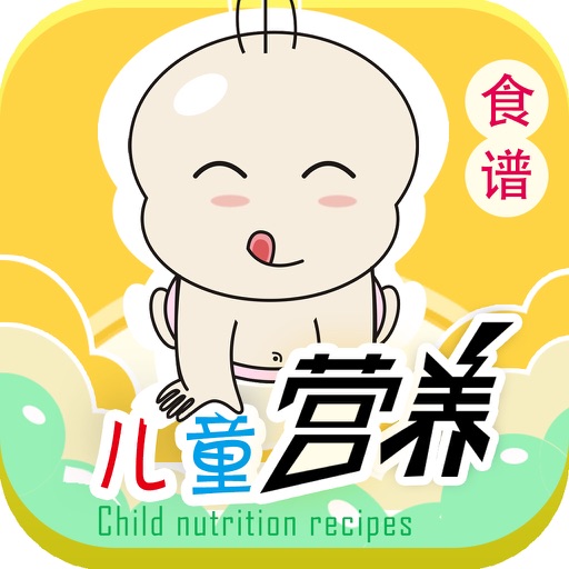 儿童营养食谱 icon