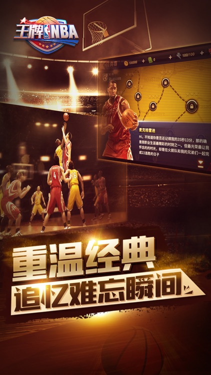 王牌NBA screenshot-3