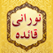 App Icon for Islamic Qaida App in Tunisia App Store