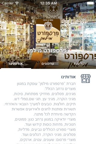 פרספורט מילמן by AppsVillage screenshot 3