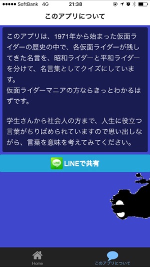 名言クイズ For 仮面ライダー On The App Store
