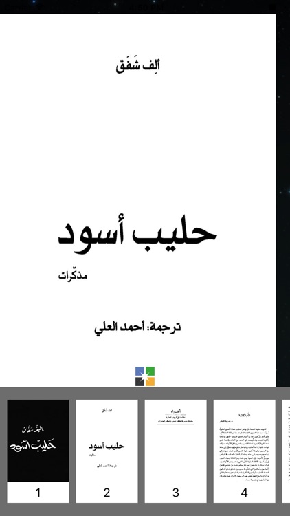 حليب أسود - أليف شافاق