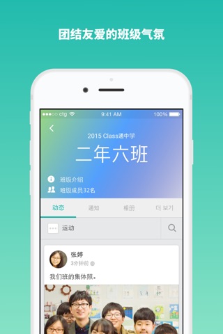 Class通—连接老师, 学生和家长 screenshot 3