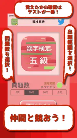 Game screenshot 漢字検定5級 2017 apk