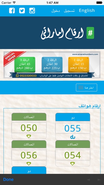 Emarati Numbers Arabic