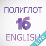 Get Полиглот 16 Дмитрия Петрова - Английский язык. Lite версия. for iOS, iPhone, iPad Aso Report