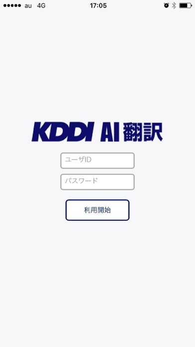 KDDI AI翻訳 screenshot1