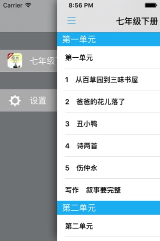 初中语文七年级下册人教版 screenshot 4