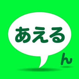 恋人探し - 出会いのあえるんは無料でID交換即会い出会い