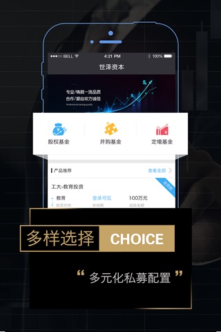 世泽资本 screenshot 4