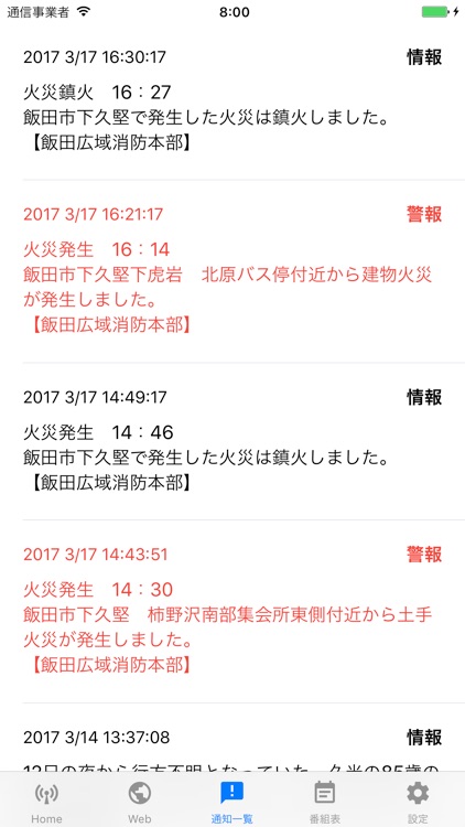 いいだFM of using FM++
