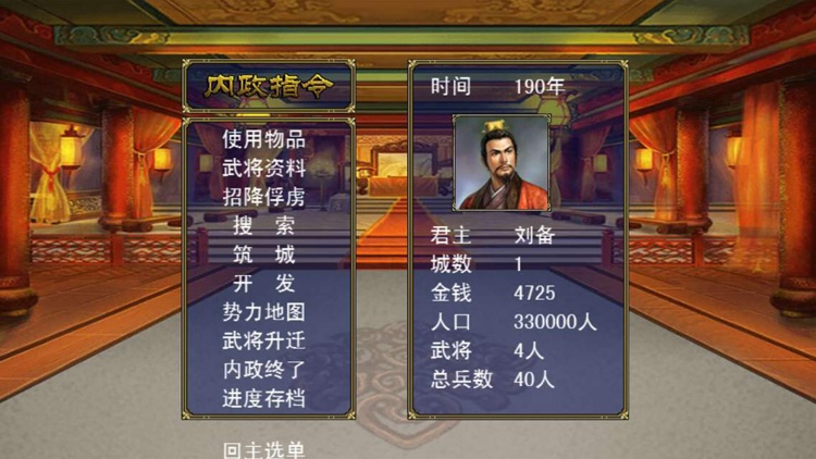 三国演义手游 screenshot-3