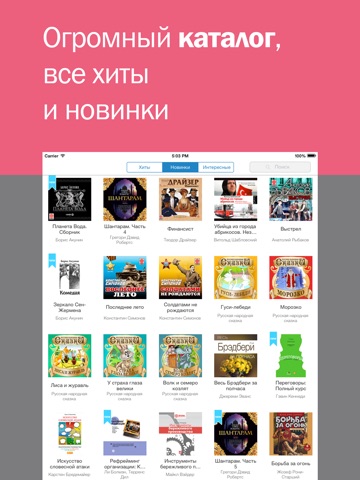 Скриншот из Книги бесплатно и аудиокниги - читай и слушай