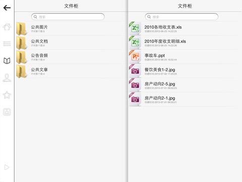 好客 screenshot 4