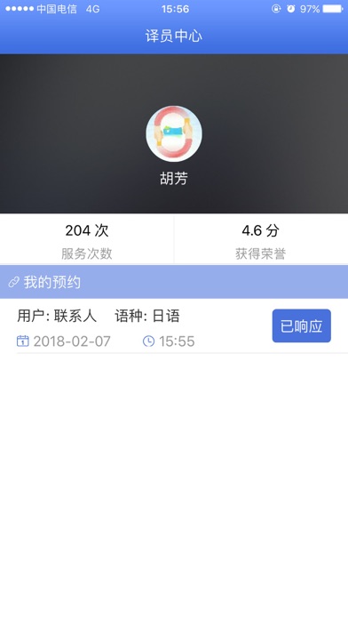 光谷翻译官-译员端 screenshot 3