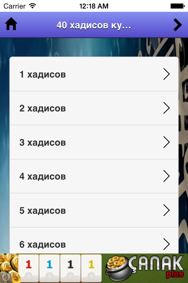 40 хадисов кудси screenshot 2