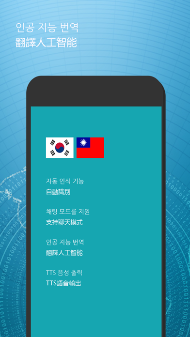 한국어-중국어 번체 번역기 screenshot 3