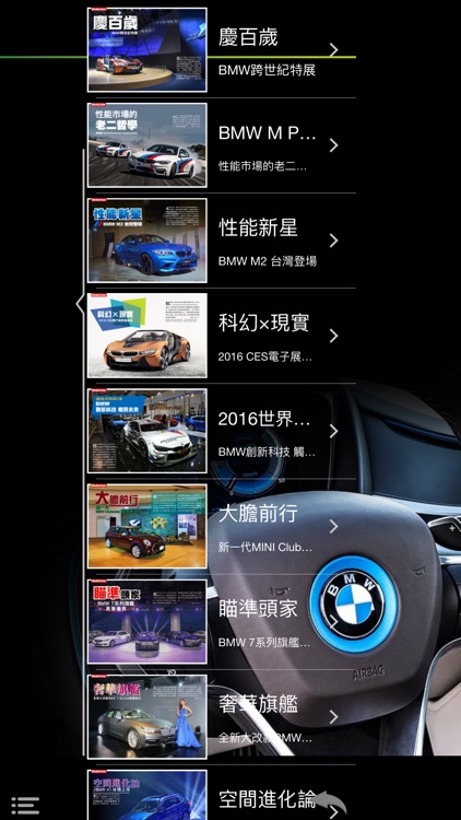 探索 BMW